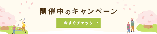 キャンペーン扉ページ