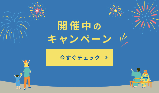 キャンペーン扉ページ