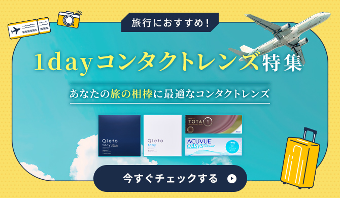 旅行コンテンツ