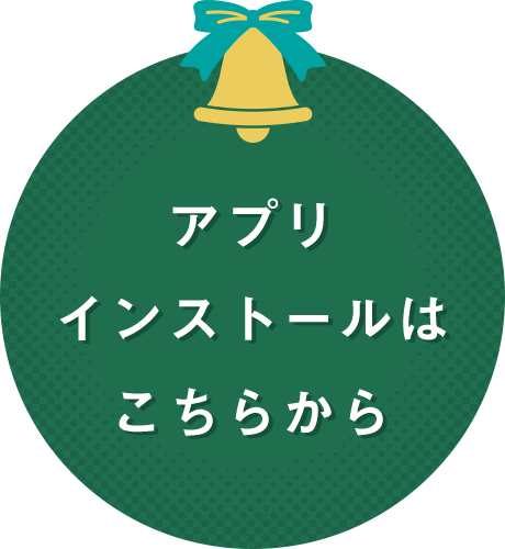 アプリエントリーはこちら