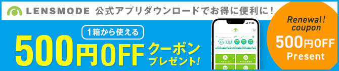 500円OFFクーポンプレゼント