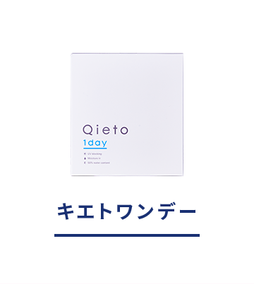 キエトワンデー