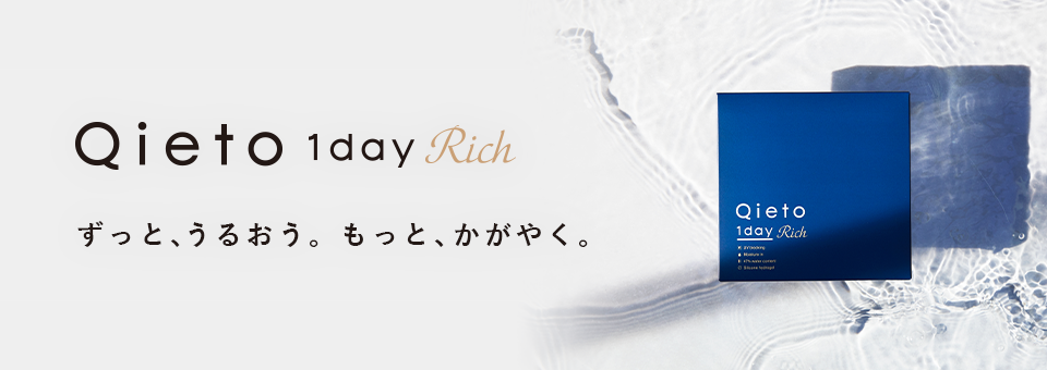 Qieto 1Day Rich ずっとうるおう。もっと、かがやく。